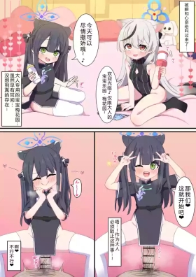 Babu Babu Baika en ni Youkoso 欢迎来到宝宝梅花园