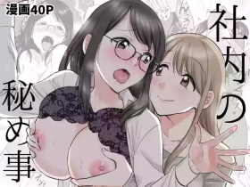 Shanai no Himegoto