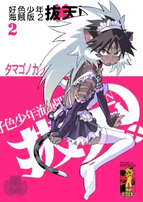 Koushoku Shounen Kaizokuban 1 Batten!