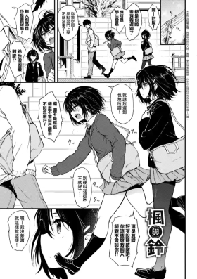 楓と鈴 1-8.5