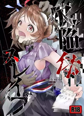 漫画：缺陷体奴隶（艾雅法拉）