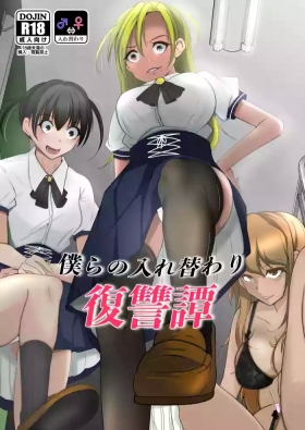 Bokura no Irekawari Fukushuu Tan
