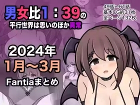 男女比1:39の平行世界は思いのほか異常