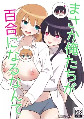 Ore-tachi ga Yuri ni Naru Nante