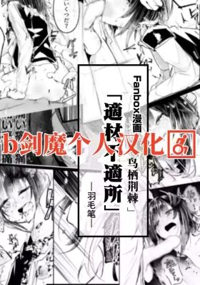適材不適所