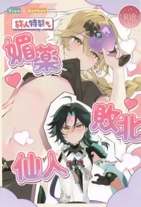 Tabibito Tokusei Biyaku Haiboku Sennin