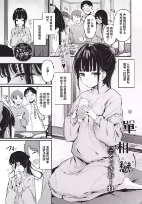 Kataomoi Ch. 12