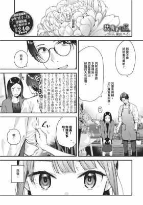Bokudake no Hana| 我專屬的花