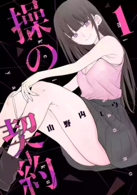 Misao no Keiyaku - CHAPTER 2