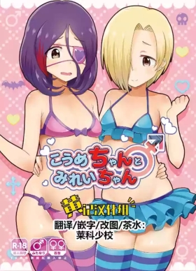 Koumechan