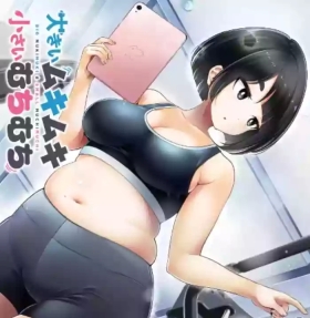Big Muki Muki & Small Muchi Muchi - Chapter 2
