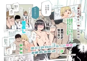 Jimoto de Hyouban no 3 Bijin no Shojo wa Zenbu Ore ga Moratta! EX