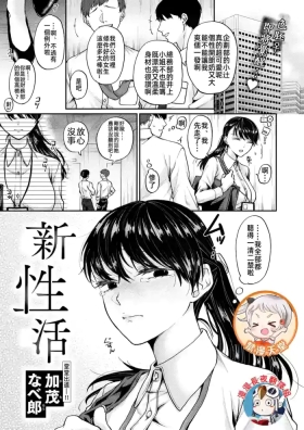 新性活-