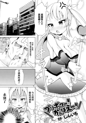プリポワー！がんばえー