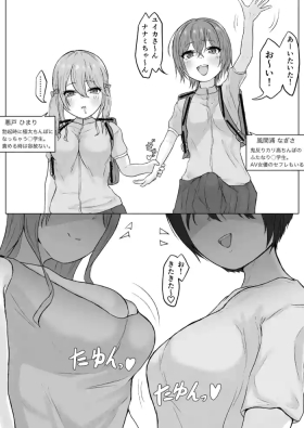 Egui o chinchin no futanari 〇Gakusei ga AV joyū o hame makuru hanashiwa