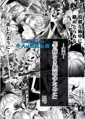 漫画「为了无痛的繁殖」