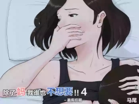 Kaa-san Janakya Dame Nanda!! 4| 除了妈我谁也不想要!!4