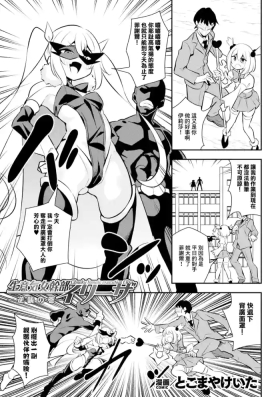 生意気女幹部イリーザ ～逆襲の巻～