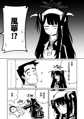 フウカに管理されちゃった | 被風華管理ㄌ