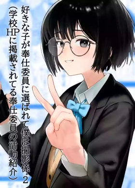 Suki na Hito ga Houshi Iin ni Erabarete Boku wa Satsuei Gakari + 2 | The Girl I Like Got Chosen To Be The Sexual Relief Representative And I Was Assigned As The Cameraman + 2