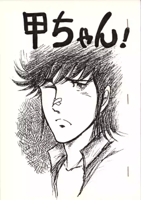 Kou-chan !