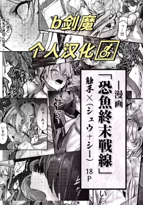 シュウとシーの終末作戦