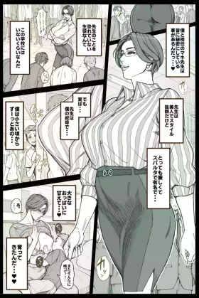 おっぱいの大きい美人教師の秘密（未完）