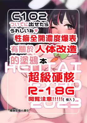 c102 Tsuide ni DasetaraUreshii neShumi Zenkai Gekikoyu Yakekuso Jintai Kaizou Rakugaki Hon