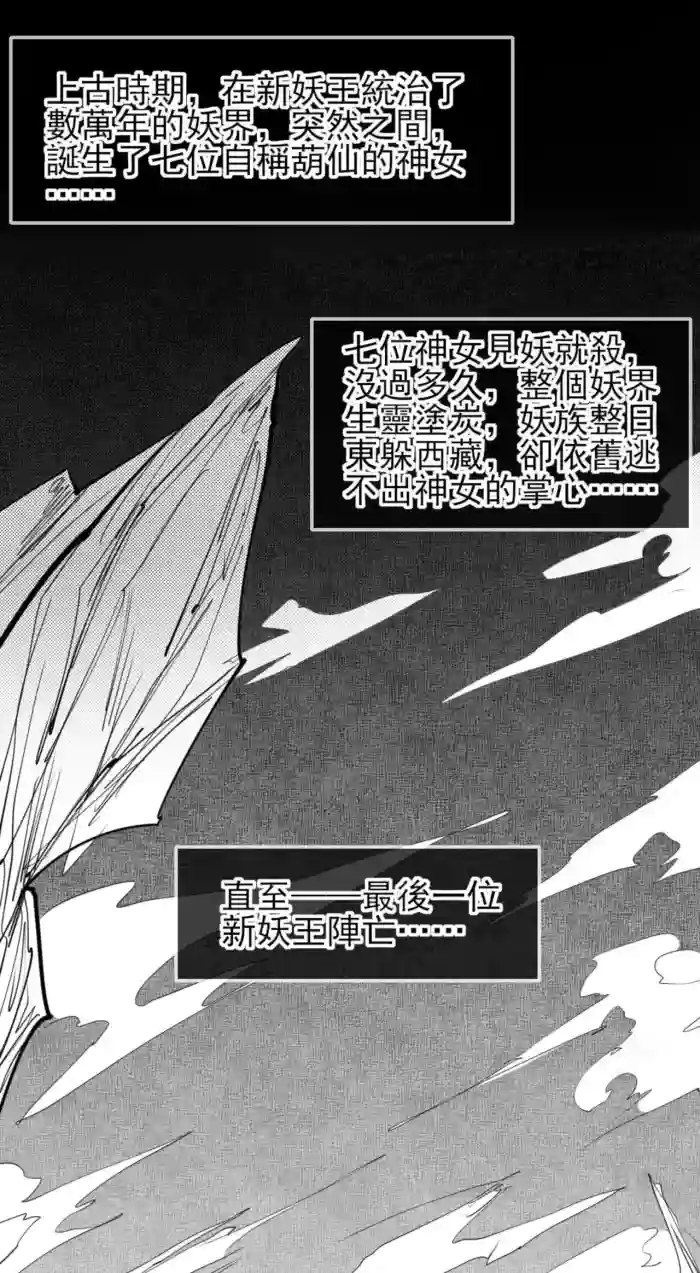 重生の妖王——紅妹篇