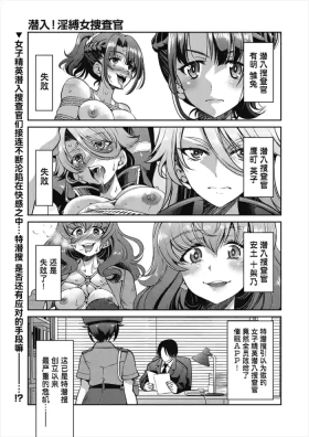 Sennyuu! Inbaku Onna Sousakan File:4