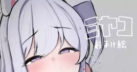 ミヤコ