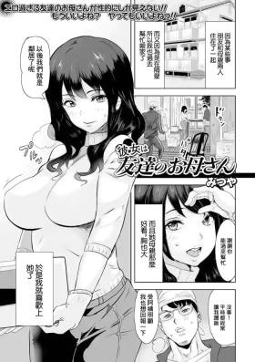 Kanojo wa Tomodachi no Okaa-san