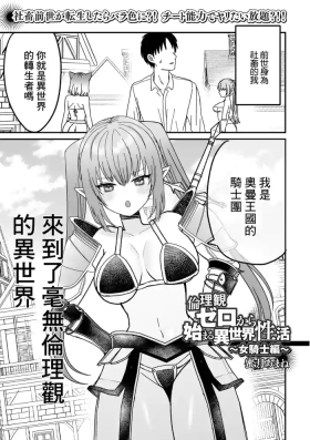 Rinrikan Zero kara Hajimaru Isekai Seikatsu