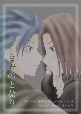 Kimi no Tonari