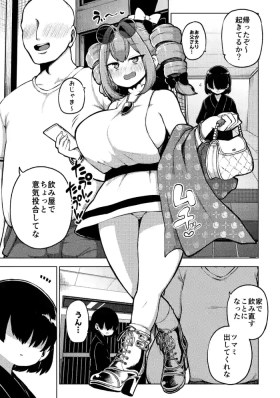 女苑ちゃんのパパ活？