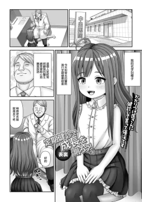 定期健診で成長を測ろう！