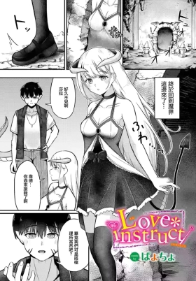 Love instruct