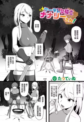 Kuudere Onna Kishi NanalyKusan!