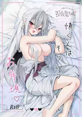 Chi o Nomasete Hoshii Kyuuketsukikun wa Sou Iu Otoshigoro~
