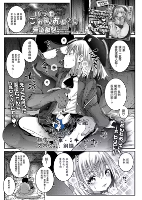 Itsumo Gomen ne Oji-san