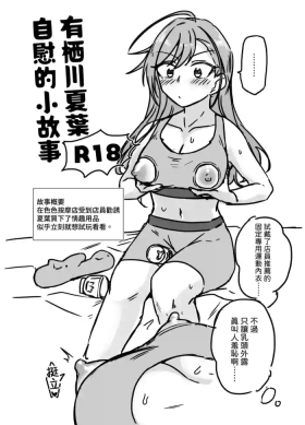 Arisugawa Natsuha Onanie o Suru