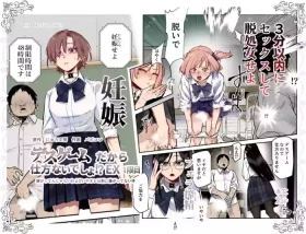 Death Game dakara Shikatanai desho!? EX 1Don't Act Disgusted, Got It!? Well, It's Not Like I'm Disgusted In The First Place