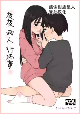 Yonayona Futari wa Warui koto