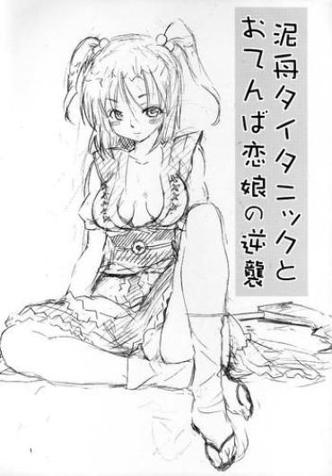 Funk Touhou Ukiyo Emaki Kutsujoku Hen "Dorobune Titanic To Otenba Koimusume No Gyakushuu" – Touhou Project Actress