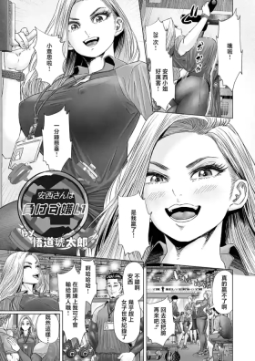 Anzai-san wa Makezugirai