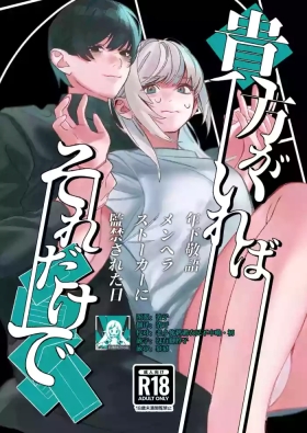 Anata Ga Ire Ba Soredake De| 只要有你 我就满足了
