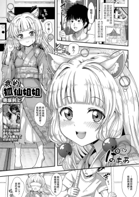 Kitsune no Onee-chan | 我的狐仙姐姐