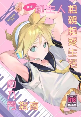 Jissen! Master to Nakayoshi Life Startup Guide｜實踐！和主人相親相愛生活的入門指南
