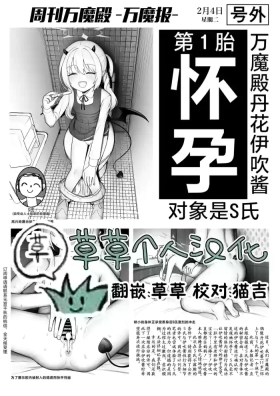 Shuukan BanmadenIbuki Ninshin Shussan Hen | 周刊万魔殿伊吹妊娠出产篇