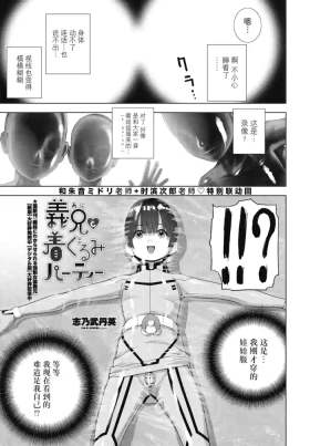 Gikei to Kigurumi Pati